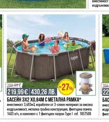 Fungicle БАСЕЙН 2,44Х0,76M*