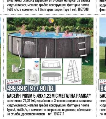 Fungicle БАСЕЙН 3Х2 Х0,84М С МЕТАЛНА РАМКА*