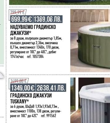 НАДУВАЕМО ГРАДИНСКО ДЖАКУЗИ