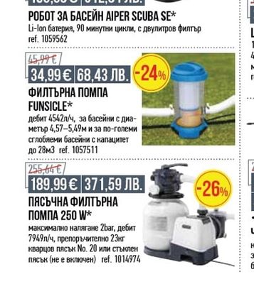 АКУМУЛАТОРЕН УРЕД ЗА ПОЧИСТВАНЕ НА БАСЕЙНИ 8V