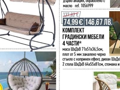 КОМПЛЕКТ МАСА И 2 СТОЛА ПРОВАНС
