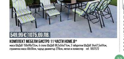 Home.B КОМПЛЕКТ МЕБЕЛИ БИСТРО 11 ЧАСТИ НОМЕ.В
