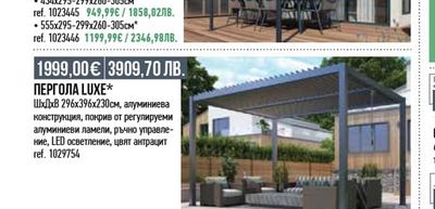 ПЕРГОЛА LUXE