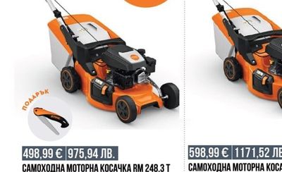 САМОХОДНА МОТОРНА КОСАЧКА RM 248.3 T