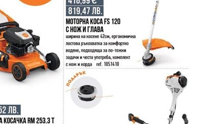 САМОХОДНА МОТОРНА КОСАЧКА RM 253.3 T