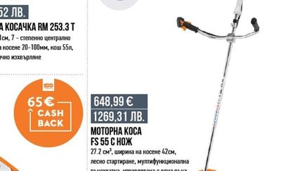 МОТОРНА КОСА FS 120 С НОЖ И ГЛАВА
