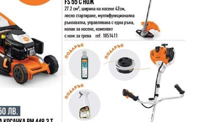 МОТОРНА КОСА FS 55 С НОЖ