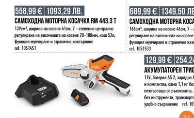 АКУМУЛАТОРЕН ТРИОН СТА 26 К-КТ