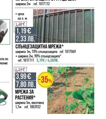RAIDER АКУМУЛАТОРНА НОЖИЦА ЗА ТРЕВА И ХРАСТИ RAIDER 7,2V