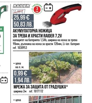 inventiv САМОХОДНА МОТОРНА КОСАЧКА INVENTIV SPECIALIST 167CM³