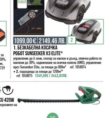 BOSCH АКУМУЛАТОРЕН ТРИМЕР BOSCH EASYGRASS SOLO 18V