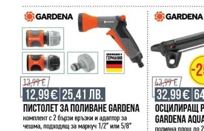 GARDENA ПИСТОЛЕТ ЗА ПОЛИВАНЕ GARDENA