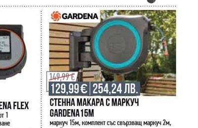 GARDENA КОМПЮТЪР ЗА ВОДА GARDENA FLEX