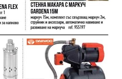 GARDENA СТЕННА МАКАРА С МАРКУЧ GARDENA 15M