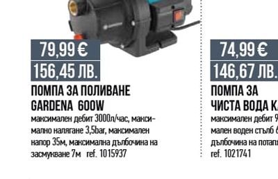 GARDENA ПОМПА ЗА ПОЛИВАНЕ GARDENA 600W