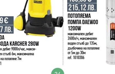 KÄRCHER ПОМПА ЗА ЧИСТА ВОДА KARCHER 280W