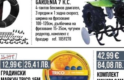 GARDENIA МОТОФРЕЗА С БРАЗДИР GARDENIA 7 K.C.