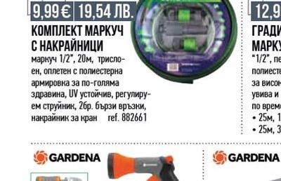 EUROGUR КОМПЛЕКТ МАРКУЧ С НАКРАЙНИЦИ
