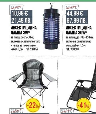 ИНСЕКТИЦИДНА ЛАМПА ЗW
