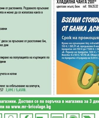 ХЛАДИЛНА ЧАНТА 20Л