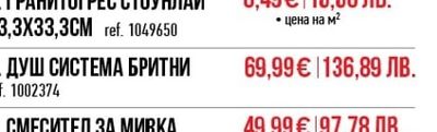 ДУШ СИСТЕМА БРИТНИ