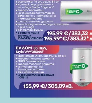 ЕЛЕКТРИЧЕСКИ ВОДОНАГРЕВАТЕЛ