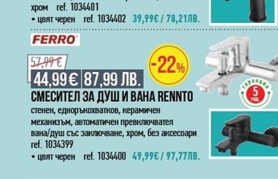 FERRO СМЕСИТЕЛ ЗА МИВКА RENNTO