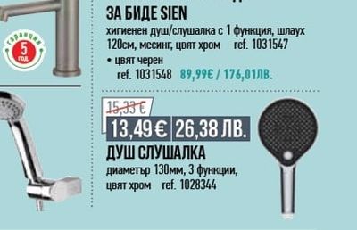СМЕСИТЕЛ ЗА ВГРАЖДАНЕ ЗА БИДЕ SIEN