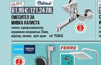 Vidima СМЕСИТЕЛ ЗА МИВКА КАЛИСТА