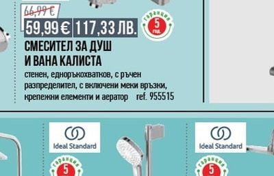 Vidima СМЕСИТЕЛ ЗА МИВКА КАЛИСТА ГРАНДЕ