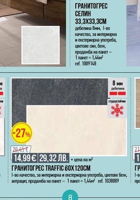 ГРАНИТОГРЕС TRAFFIC 60X120CM