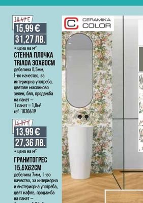 CERAMIKA COLOR СТЕННА ПЛОЧКА TRIADA 30X60CM