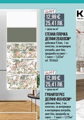 KAI СТЕННА ПЛОЧКА ДЕЛФИ 25Х50СМ*