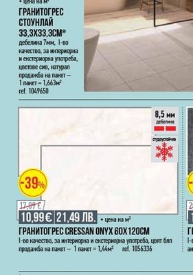 ГРАНИТОГРЕС CRESSAN ONYX 60X120CM