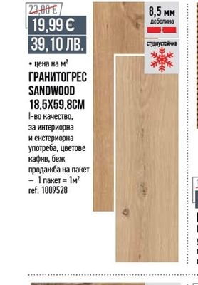 ГРАНИТОГРЕС CUBO 20X60CM