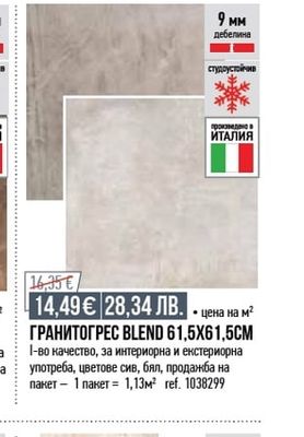 ГРАНИТОГРЕС BLEND 61,5X61,5CM