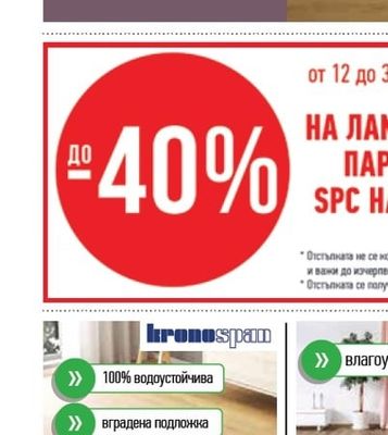 SPC НАСТИЛКА
