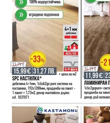 kronospan SPC НАСТИЛКА