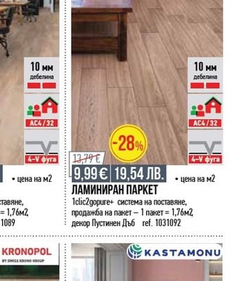 kronospan ЛАМИНИРАН ПАРКЕТ