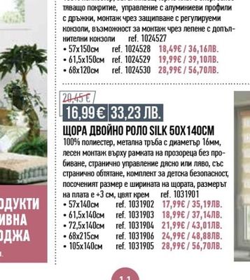 ДЪРВЕН КОРНИЗ