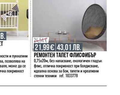 ФЛИСФИБЪРЕН ТАПЕТ ЗА БОЯДИСВАНЕ