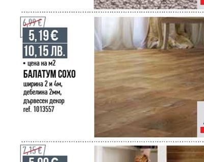 БАЛАТУМ СОХО