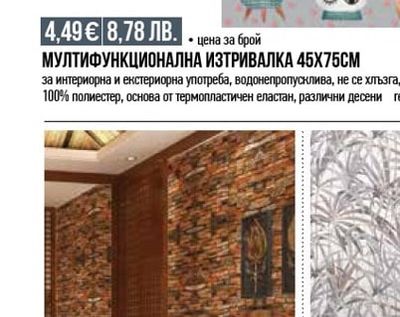 МУЛТИФУНКЦИОНАЛНА ИЗТРИВАЛКА 45Х75СМ