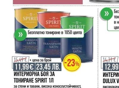 SPIRIT ПРЕМИУМ ИНТЕРИОРНА БОЯ SPIRIT INFINITY