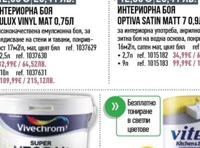 Dulux TRADE ИНТЕРИОРНА БОЯ DULUX VINYL МАТ