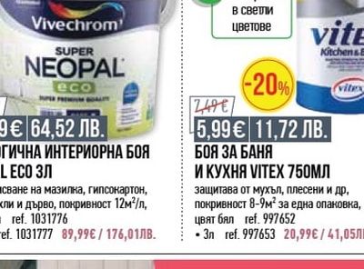 Vivechrom ЕКОЛОГИЧНА ИНТЕРИОРНА БОЯ NEOPAL ECO