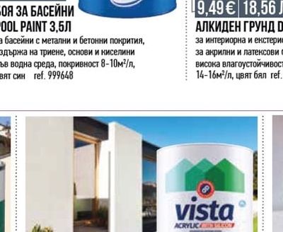 Vitex БОЯ ЗА БАСЕЙНИ POOL PAINT 3,5Л
