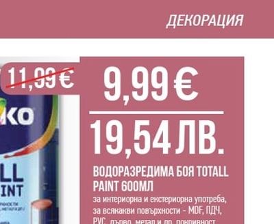 Nako ВОДОРАЗРЕДИМА БОЯ TOTALL PAINT 600МЛ