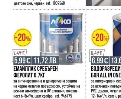 Nako ЕМАЙЛЛАК СРЕБЪРЕН ФЕРОЛИТ 0,7КГ