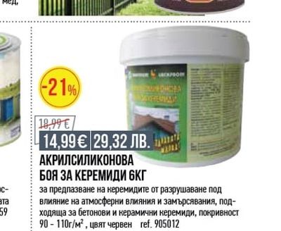 Лакпром БОЯ ЗА ПЧЕЛНИ КОШЕРИ 700МЛ